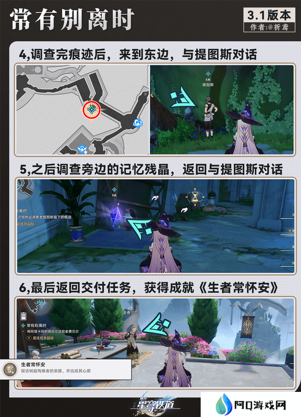 崩坏星穹铁道3.1翁法罗斯纪事任务攻略 翁法罗斯纪事怎么完成[多图]图片4