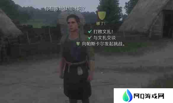 天国拯救2够了任务怎么做 天国拯救2够了任务流程详细图文版