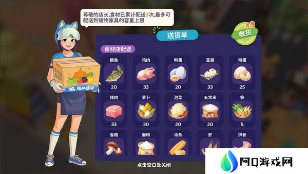 百味食光食材如何获取 食材怎么取得[多图]图片2