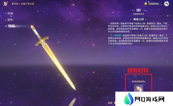 原神水仙十字之剑如何精炼 水仙十字之剑的精炼方法[多图]图片2