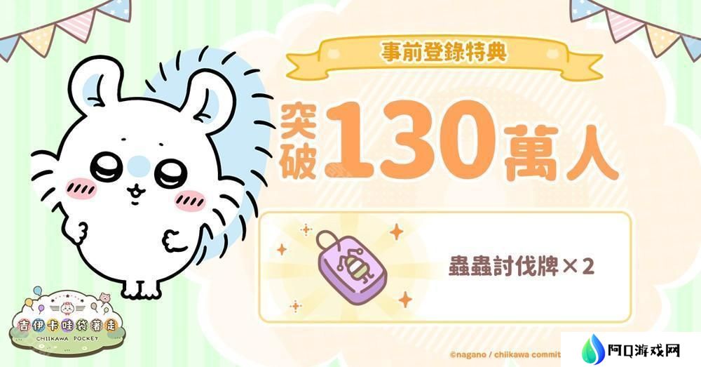 《吉伊卡哇口袋版》事前登录人数突破 130 万 同步公开角色介绍及 3 月月历