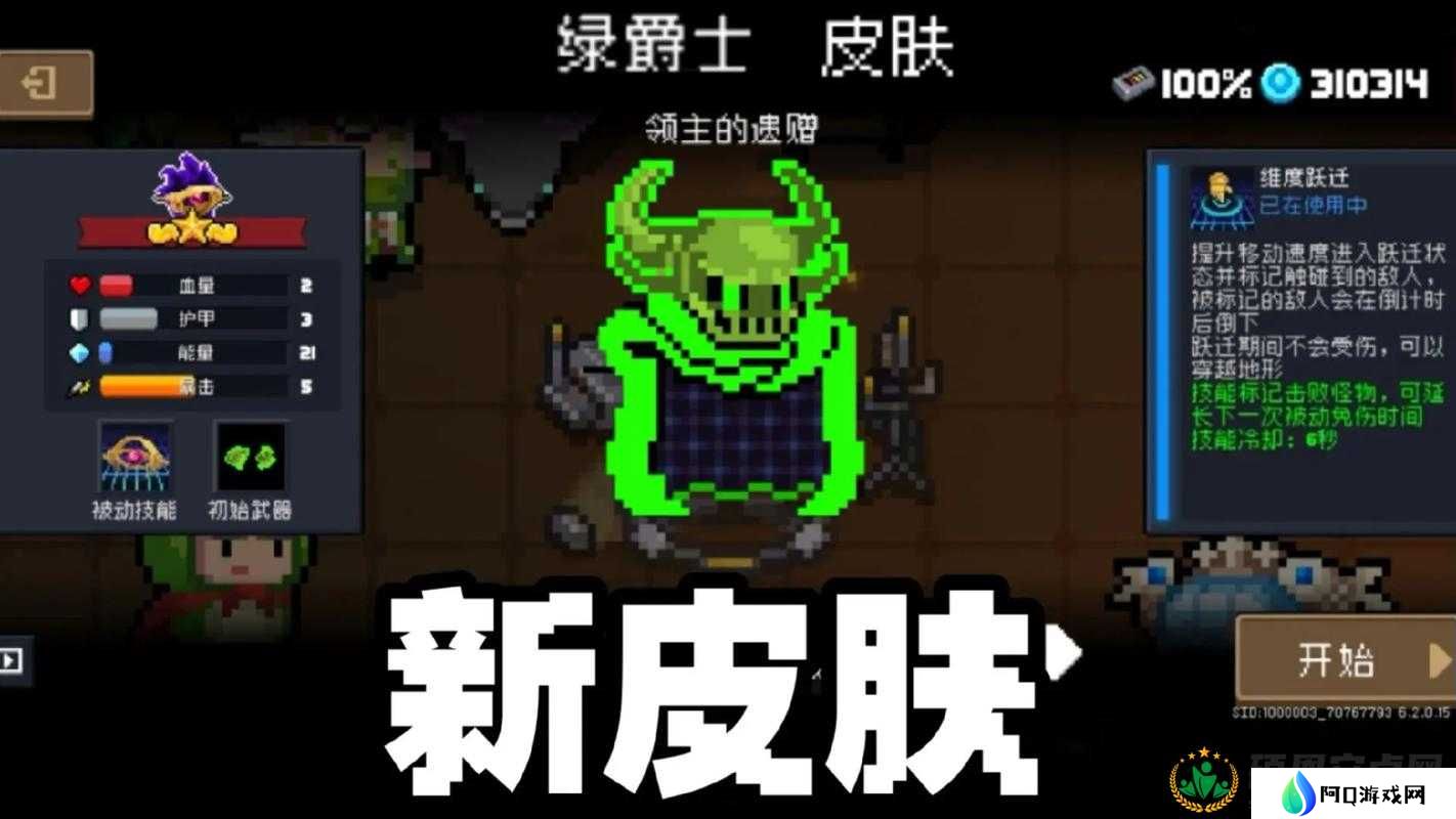 元气骑士游侠皮肤大盘点，新手到精通，哪款才是你的最爱？
