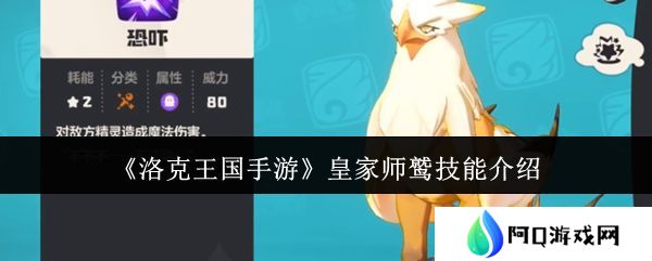 洛克王国手游皇家师鹫怎么获得 皇家师鹫技能介绍[多图]图片1