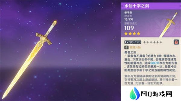 原神水仙十字之剑如何精炼 水仙十字之剑的精炼方法[多图]