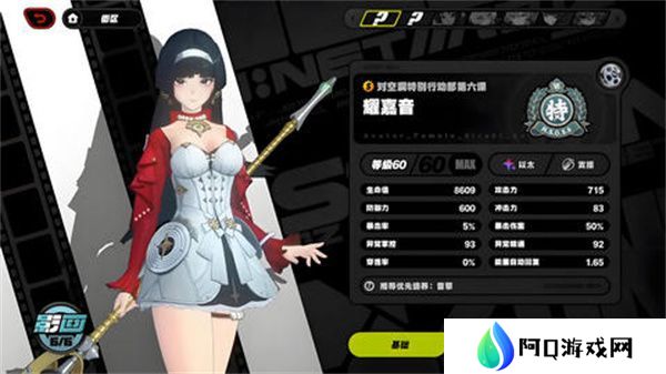 绝区零耀嘉音培养材料有哪些 如何培养耀嘉音[多图]图片1