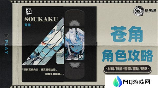 绝区零1.4苍角角色培养攻略 苍角配队阵容怎么搭配[多图]图片1
