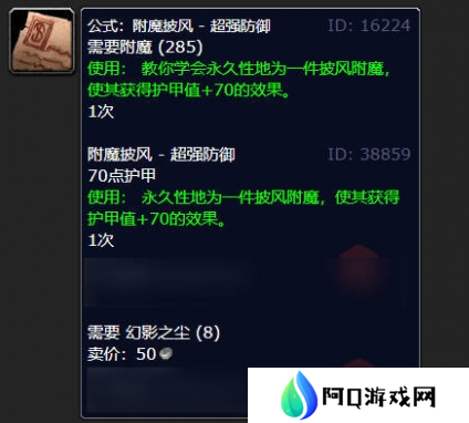 魔兽世界附魔披风超级防御图纸在哪得 附魔披风超级防御图纸获取位置攻略