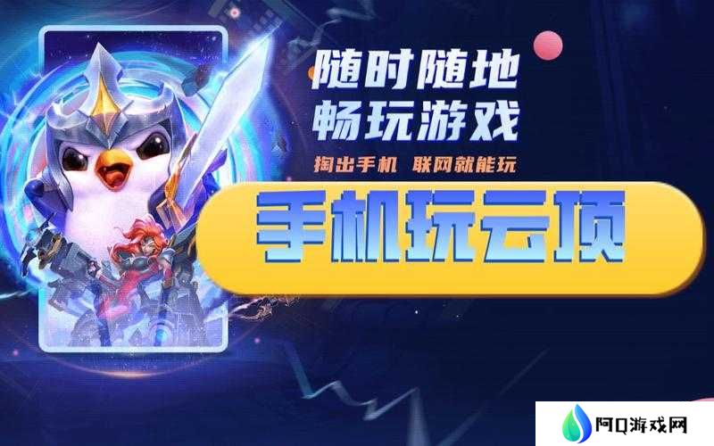 手机也能畅玩云顶之弈国服？START云游戏安卓版开启游戏新纪元了吗？