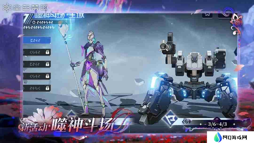 尘白禁区噬神斗场玩法和规则一览
