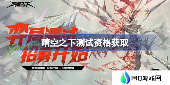 晴空之下内测资格如何获取 内测问卷链接入口[多图]图片1