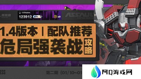 绝区零危局强袭战第二期怎么过 危局强袭战第二期配队通关阵容[多图]图片1