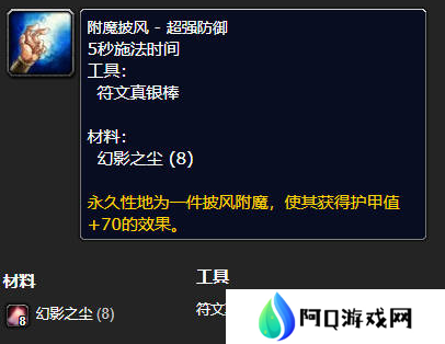 魔兽世界附魔披风超级防御图纸在哪得 附魔披风超级防御图纸获取位置攻略