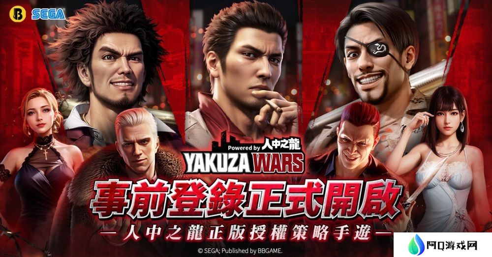 详细阅读:SEGA 正版授权策略手游《极道斗争:如龙》事前预约开启 以地盘争夺为核心玩法 SEGA 正版授权策略手游《极道斗争:如龙》事前预约开启 以地盘争夺为核心玩法