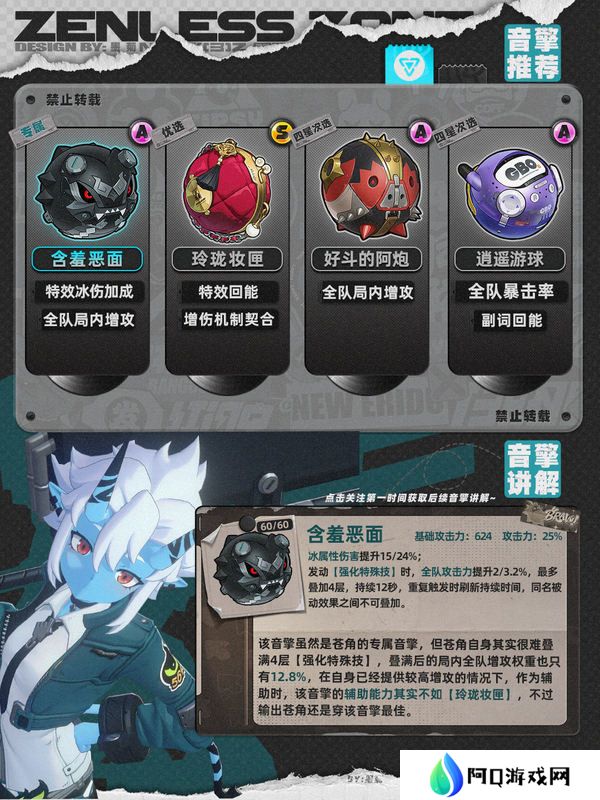 绝区零1.4苍角角色培养攻略 苍角配队阵容怎么搭配[多图]图片3