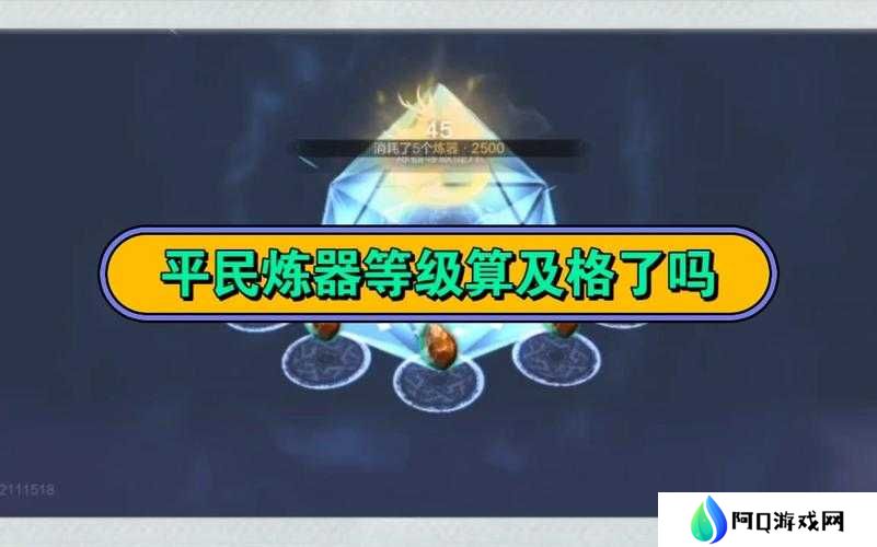 详细阅读:妄想山海炼器台等级停滞不前?快速提升全攻略助你突破瓶颈! 妄想山海炼器台等级停滞不前?快速提升全攻略助你突破瓶颈!