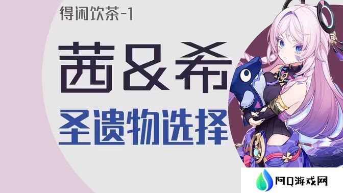 原神茜特菈莉圣遗物搭配推荐 茜特菈莉圣遗物怎么选[多图]图片1