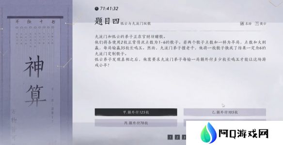燕云十六声孤云神算试答案汇总 孤云神算试正确答案是什么[多图]图片7