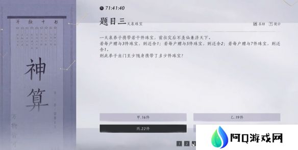 燕云十六声孤云神算试答案汇总 孤云神算试正确答案是什么[多图]图片5