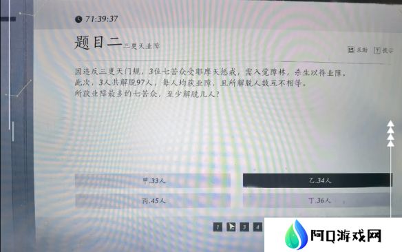 燕云十六声孤云神算试答案汇总 孤云神算试正确答案是什么[多图]图片3