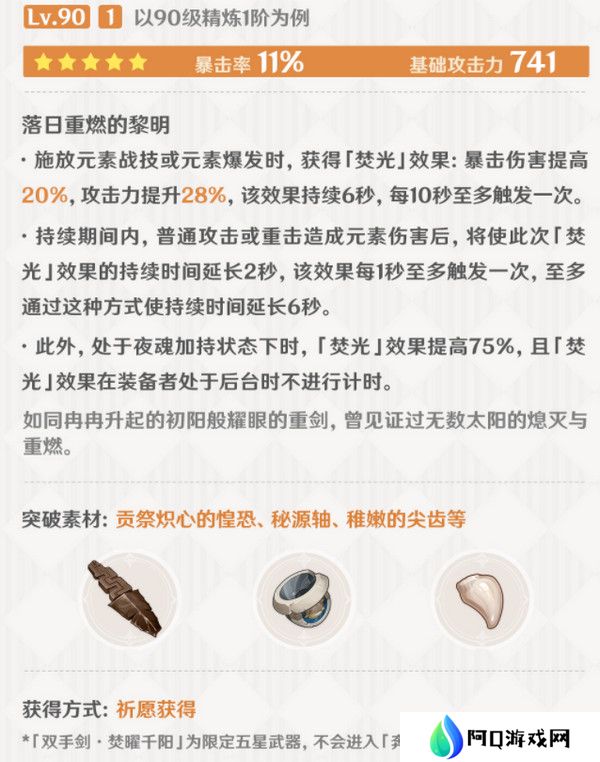 原神玛薇卡突破材料收集大全 玛薇卡突破材料有哪些[多图]图片6