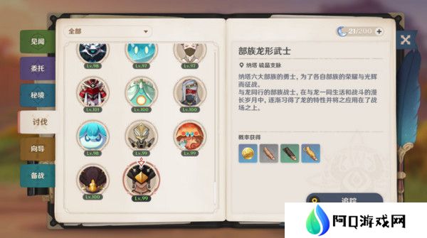原神玛薇卡突破材料收集大全 玛薇卡突破材料有哪些[多图]图片17
