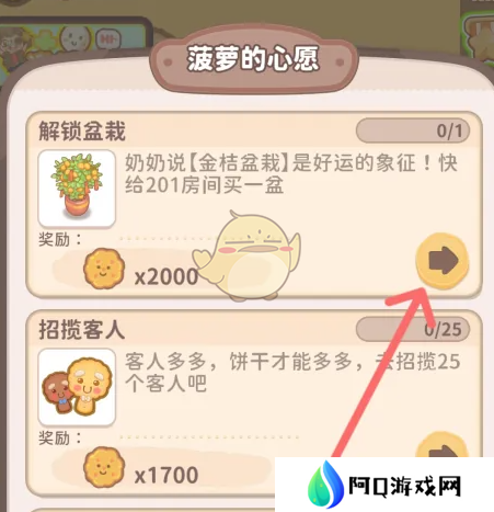 乌冬的旅店金桔盆栽如何解锁 金桔盆栽怎么获得[多图]图片3