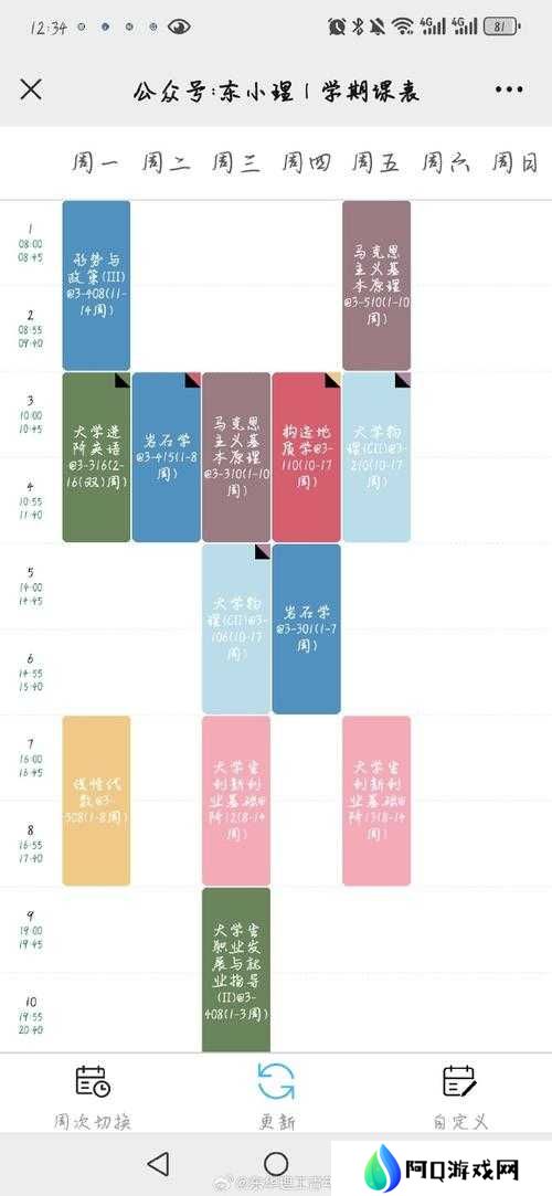 以校之名,打造高效与趣味并存的课表设置指南