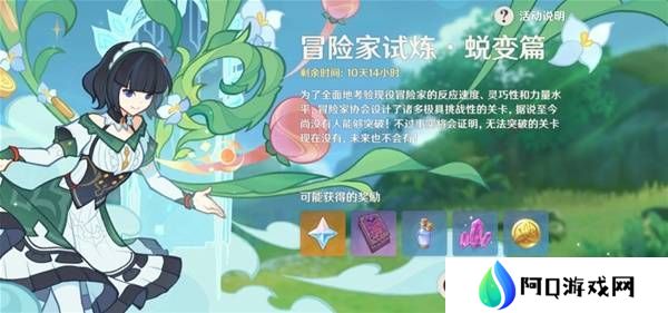 原神冒险家试炼蜕变篇其二活动怎么过 冒险家试炼蜕变篇其二玩法攻略[多图]图片1
