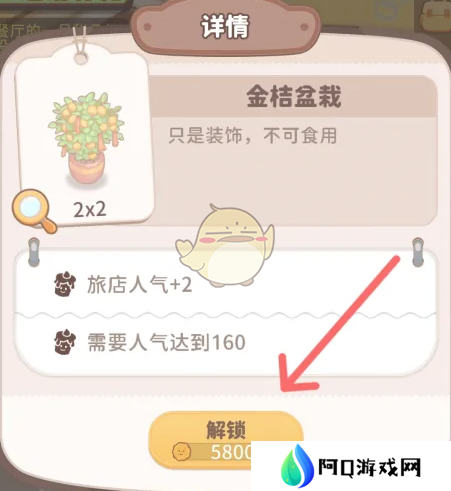 乌冬的旅店金桔盆栽如何解锁 金桔盆栽怎么获得[多图]图片5