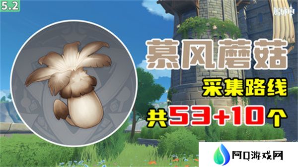 原神慕风蘑菇采集位置汇总 63个慕风蘑菇采集路线图[多图]