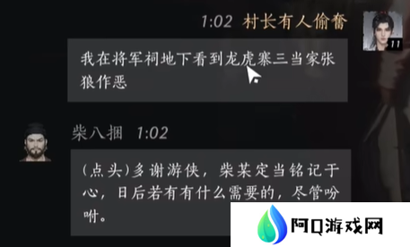 燕云十六声柴八捆好感度提升技巧 燕云十六声柴八捆对话选择全解析