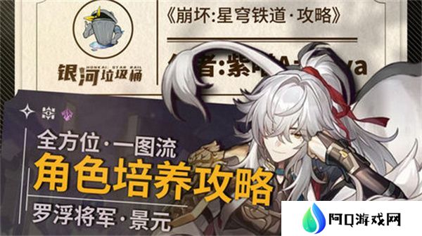 崩坏星穹铁道景元如何选装备 2.6景元阵容搭配攻略[多图]