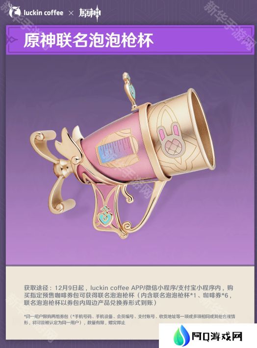 原神瑞幸联动妙愈祈愿活动怎么玩 瑞幸联动妙愈祈愿活动奖励[多图]图片5