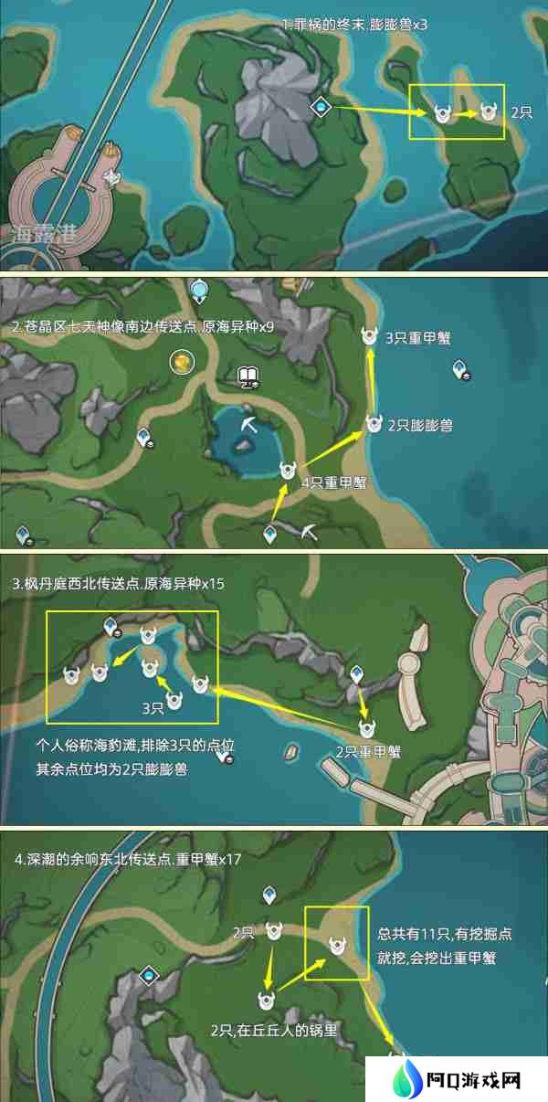 原神异海凝珠获取途径 异海凝珠如何获取[多图]