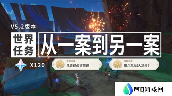 原神从一案到另一案任务如何完成 从一案到另一案怎么过[多图]