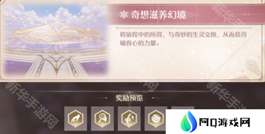 无限暖暖幻境挑战玩法攻略 幻境挑战如何通关[多图]图片3