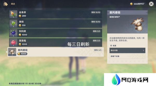 原神慕风蘑菇采集位置汇总 63个慕风蘑菇采集路线图[多图]图片8