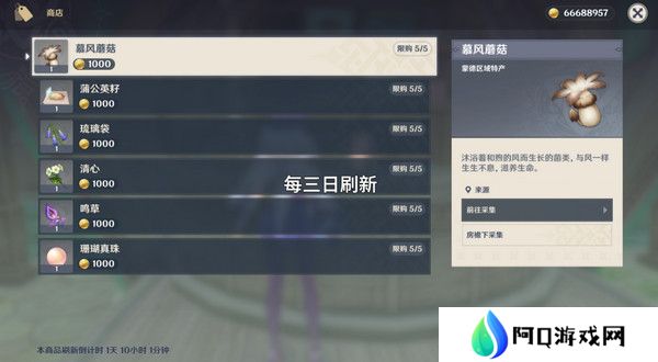 原神慕风蘑菇采集位置汇总 63个慕风蘑菇采集路线图[多图]图片12