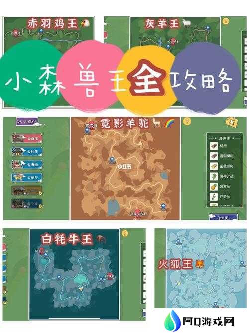 小森生活兽王位置及捕捉方法大全
