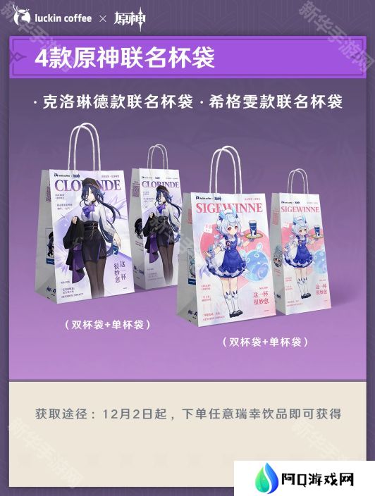 原神瑞幸联动妙愈祈愿活动怎么玩 瑞幸联动妙愈祈愿活动奖励[多图]图片9