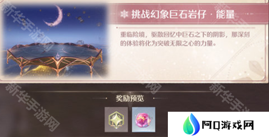无限暖暖幻境挑战玩法攻略 幻境挑战如何通关[多图]图片5