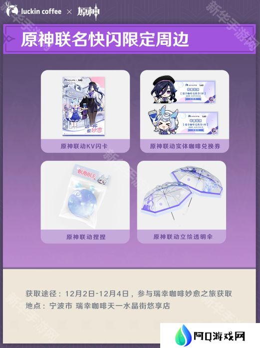 原神瑞幸联动妙愈祈愿活动怎么玩 瑞幸联动妙愈祈愿活动奖励[多图]图片2