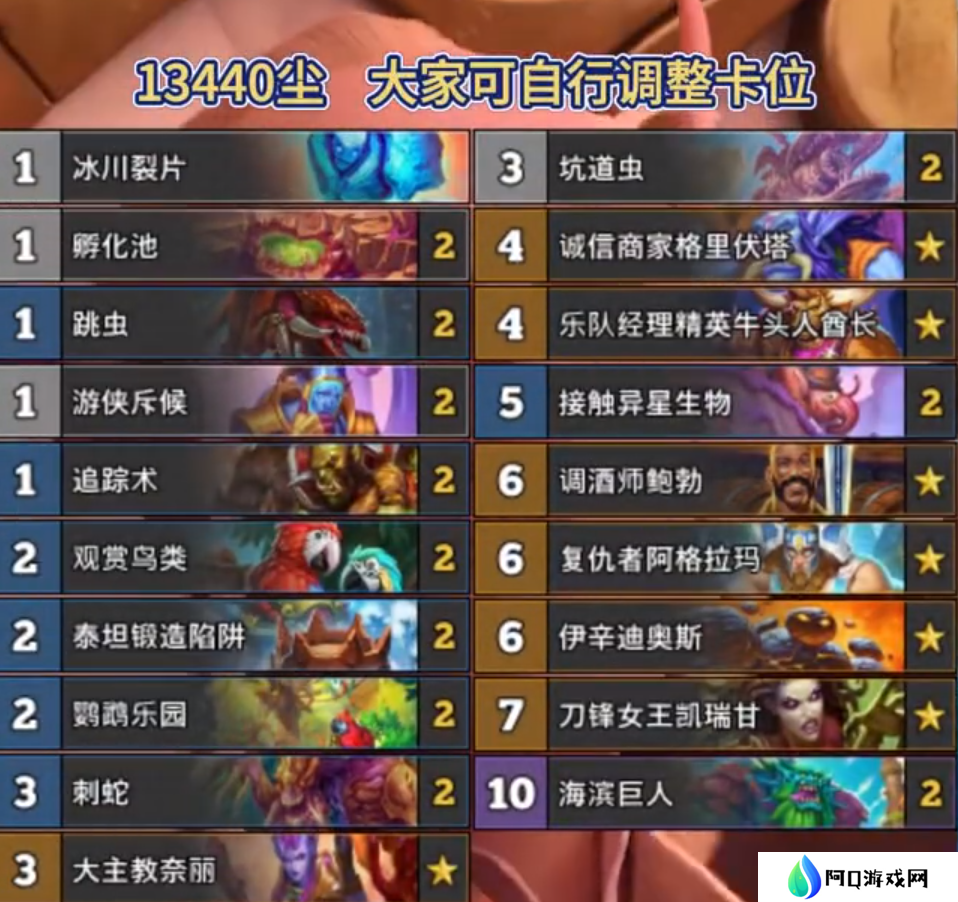 炉石传说标准巨人发现猎卡组代码 炉石传说标准巨人发现猎推荐3月