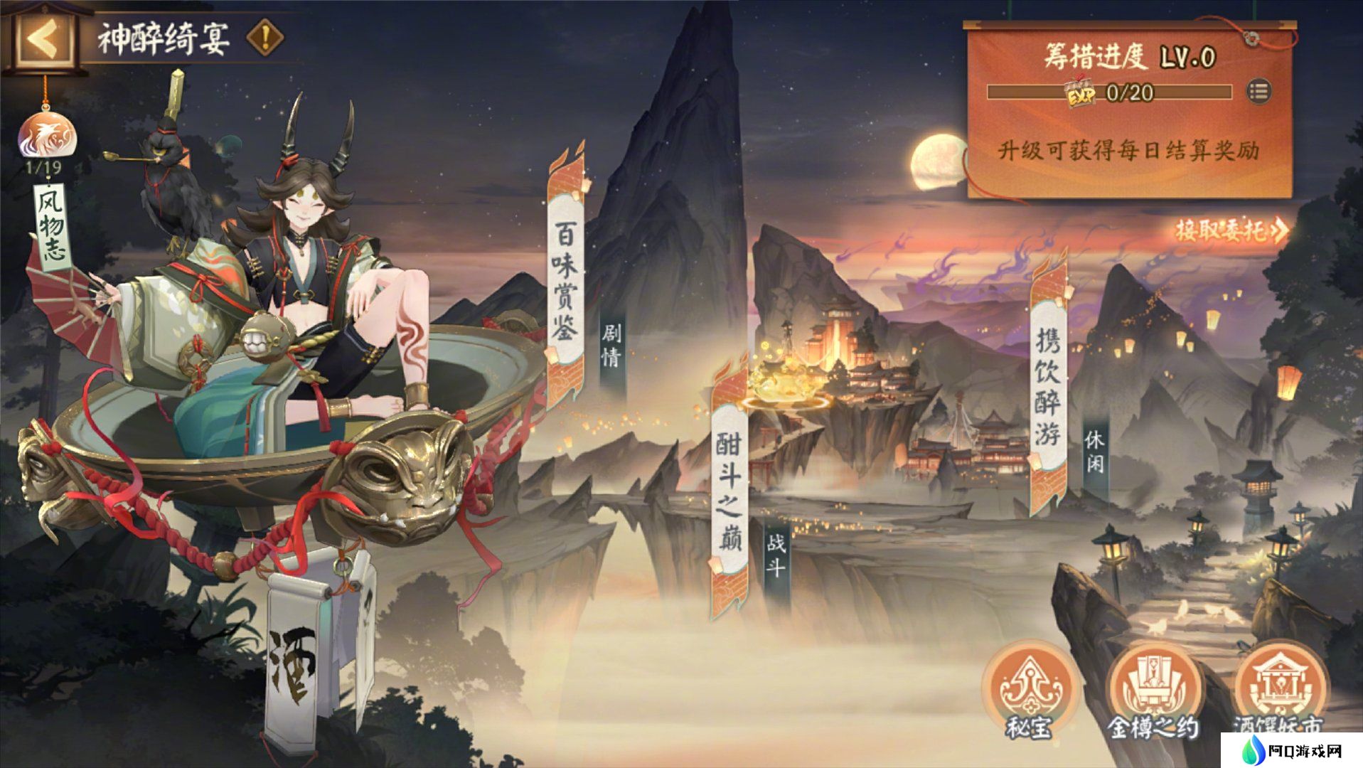 阴阳师神醉绮宴活动玩法 神醉绮宴活动怎么玩[多图]