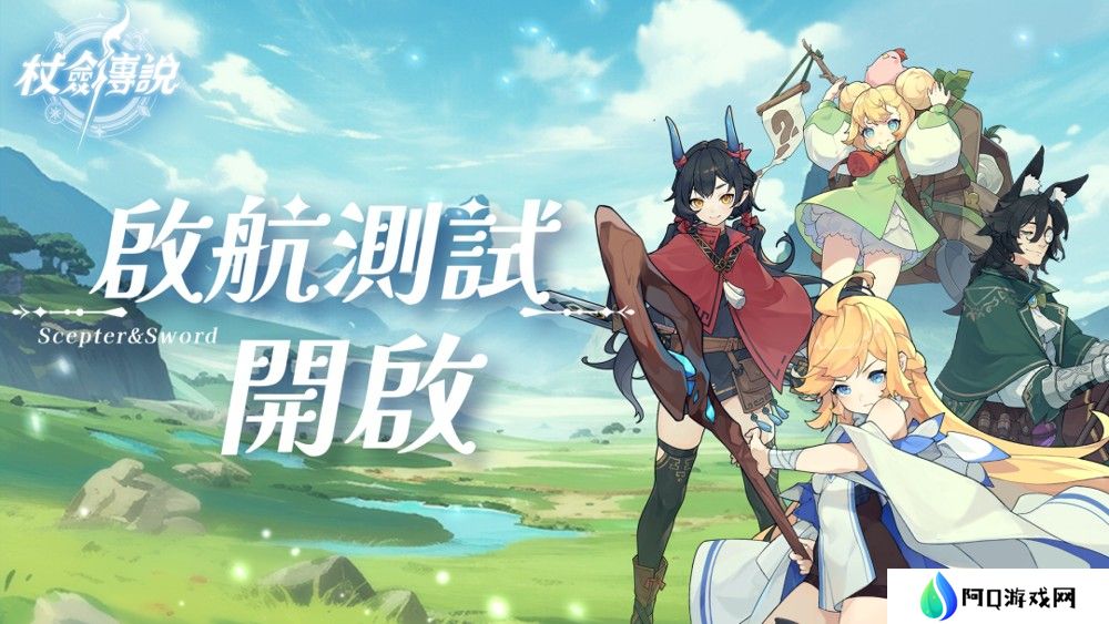 日式奇幻放置 RPG《杖剑传说》开启「启航测试」 抢先成为异世界冒险者