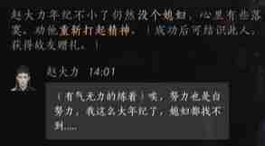 燕云十六声赵大力好感度提升技巧 燕云十六声赵大力对话选择全解析