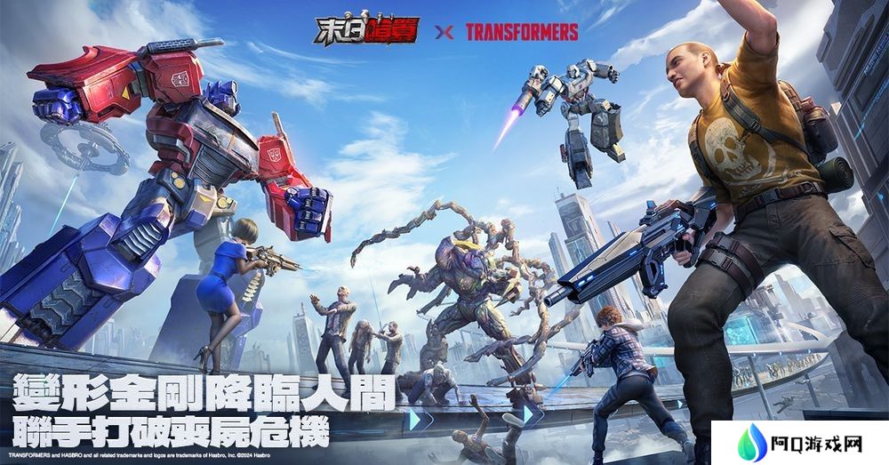 《末日喧嚣》×《变形金刚》合作活动现已开启 擎天柱、威震天携手打破五面怪丧尸危机