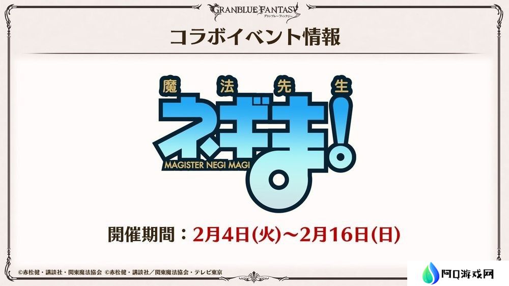 《碧蓝幻想》x《魔法老师》合作活动 2 月登场 于「碧蓝幻想 2024」公开新活动情报
