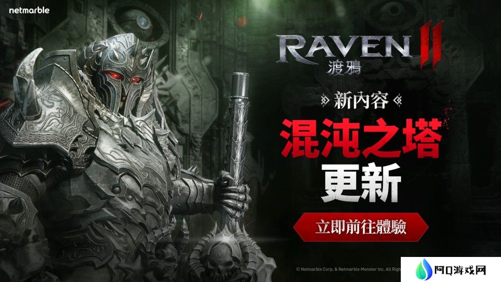 《RAVEN 2：渡鸦》全新 PvE内容「混沌之塔」登场