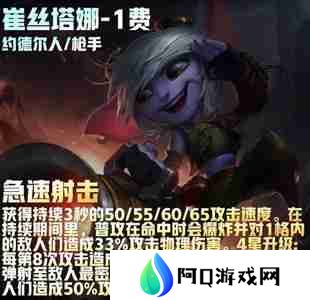云顶之弈s9小炮怎么样-s9崔丝塔娜技能一览